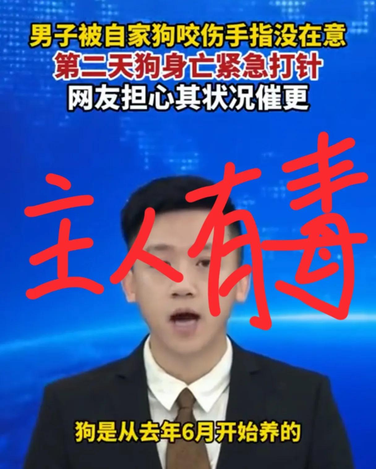 到底谁是受害者？男子被自家的狗咬伤了，他没当回事，万万没想到，第二天狗死了，男子