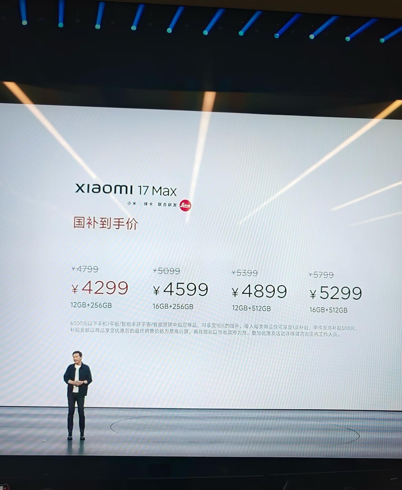 17max价格出啦这价格那我为啥不直接去买苹果，前段时间说内存涨价嚷着涨价，