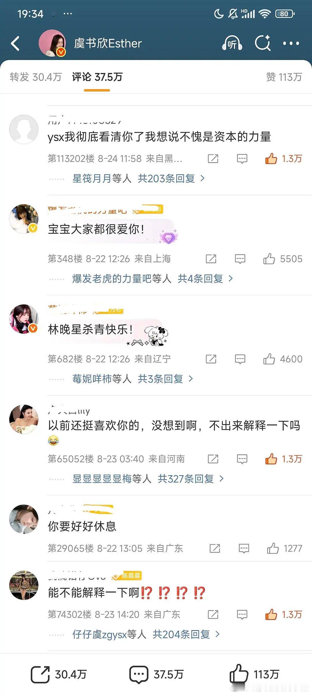 虞书欣最新一条微博评论区被路人冲了🌚🌚​​​