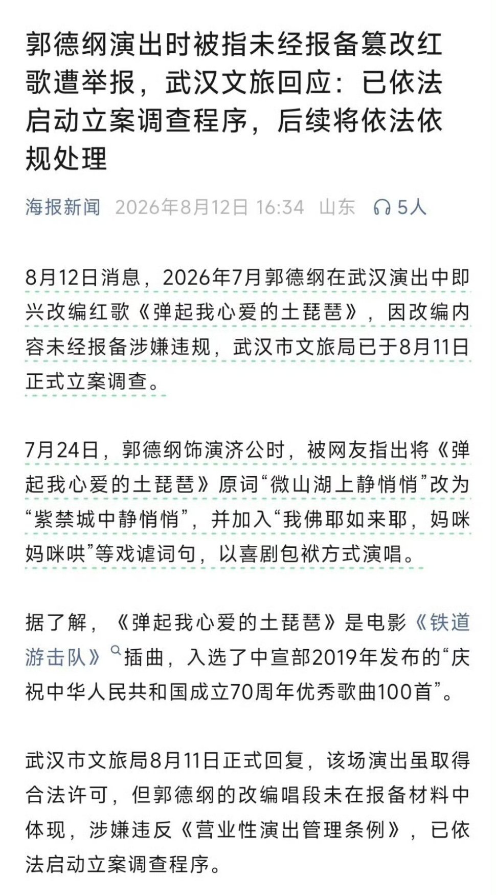 经常性被举报