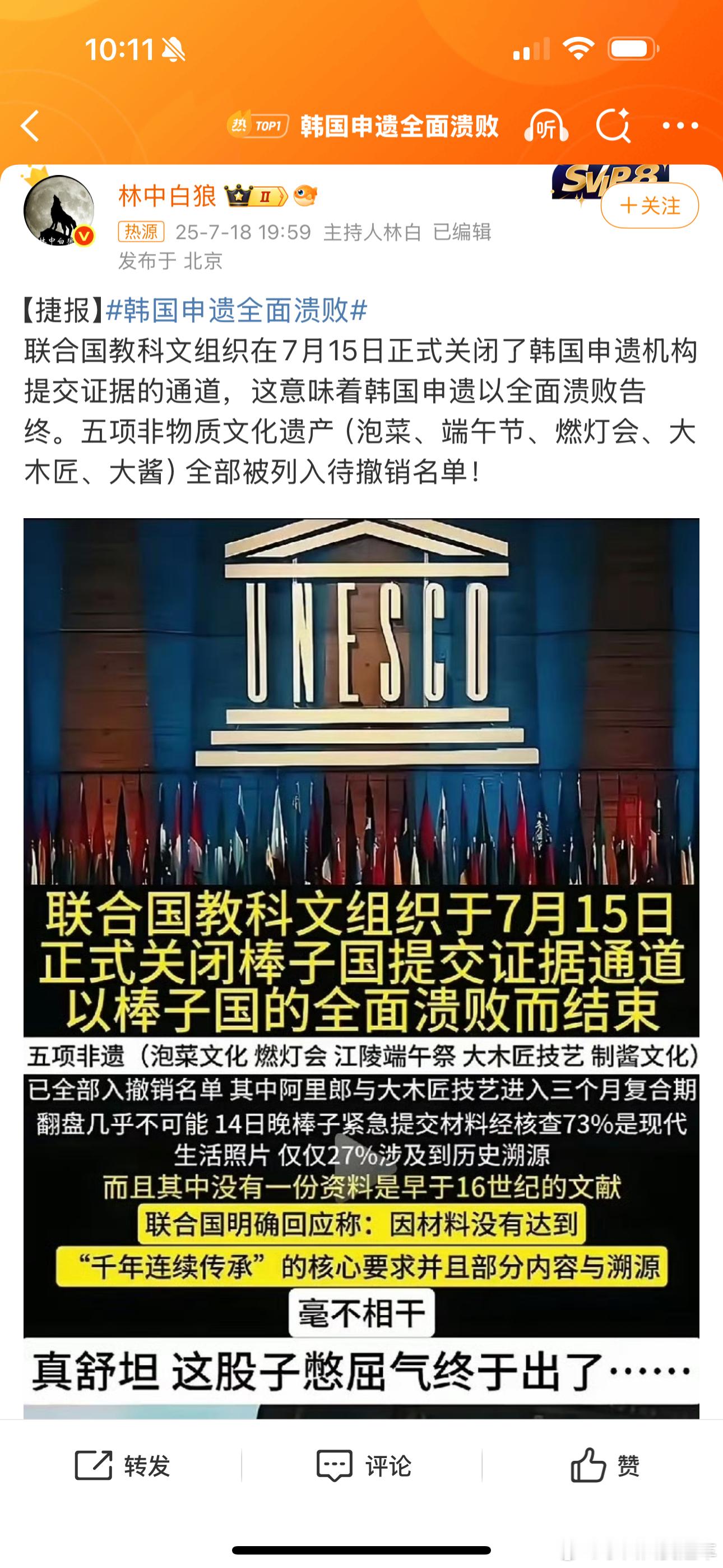 韩国申遗全面溃败据说还要缴纳2.5亿美元重启督查的费用…，装睡被别人叫醒还得罚款