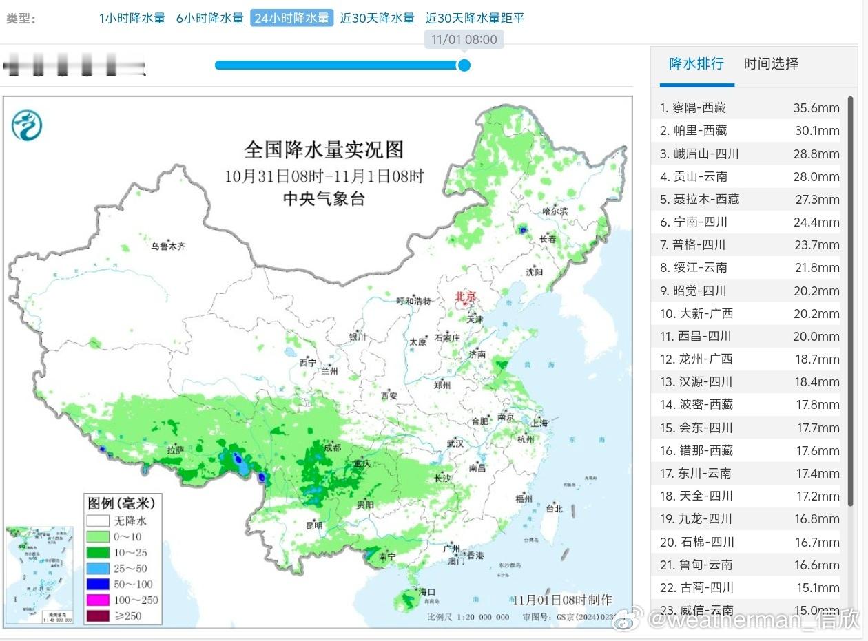 【降水东扩】昨天到今晨西南到华南西部以及内蒙古东部黑龙江西北部等地出现雨雪。今晨