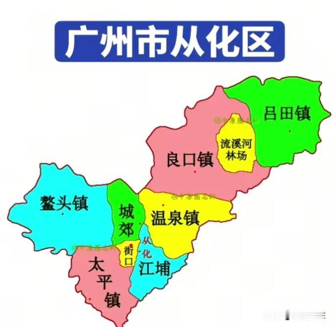 广州从化区何时才能不再拖广州后腿？不知大家是否留意，广州下辖11个区，经