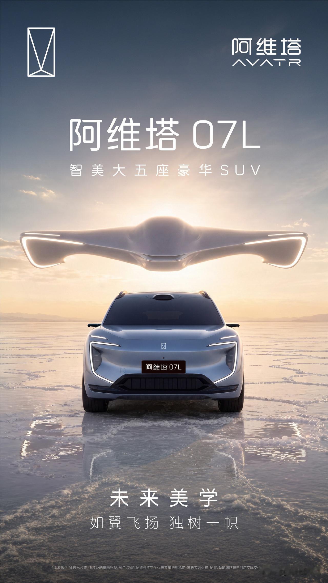 阿维塔07L的新定位智美大五座豪华SUV这应该就是阿维塔之前说的“大五座”吧