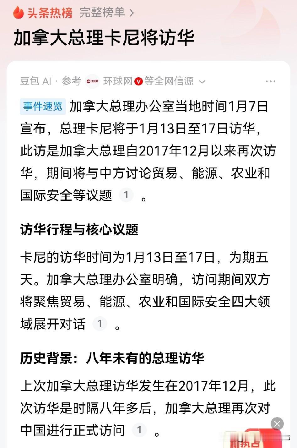 加拿大🇨🇦总理卡尼要来，1月13日-17日一呆就是5天…[捂脸哭]加拿大总理