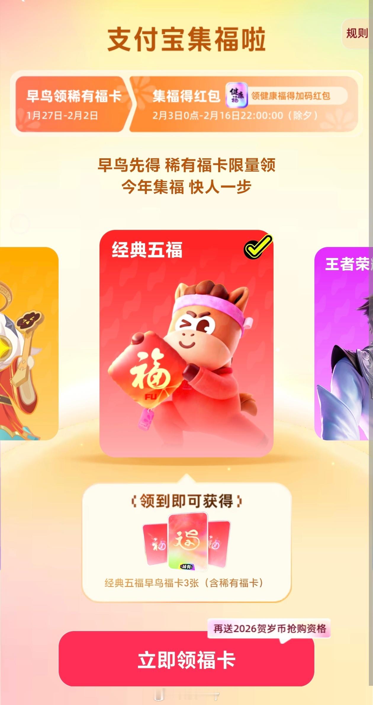 支付宝集福不着急啊，最后集更好弄。五福现在就是凑个热闹，一块两块的也没有多少，