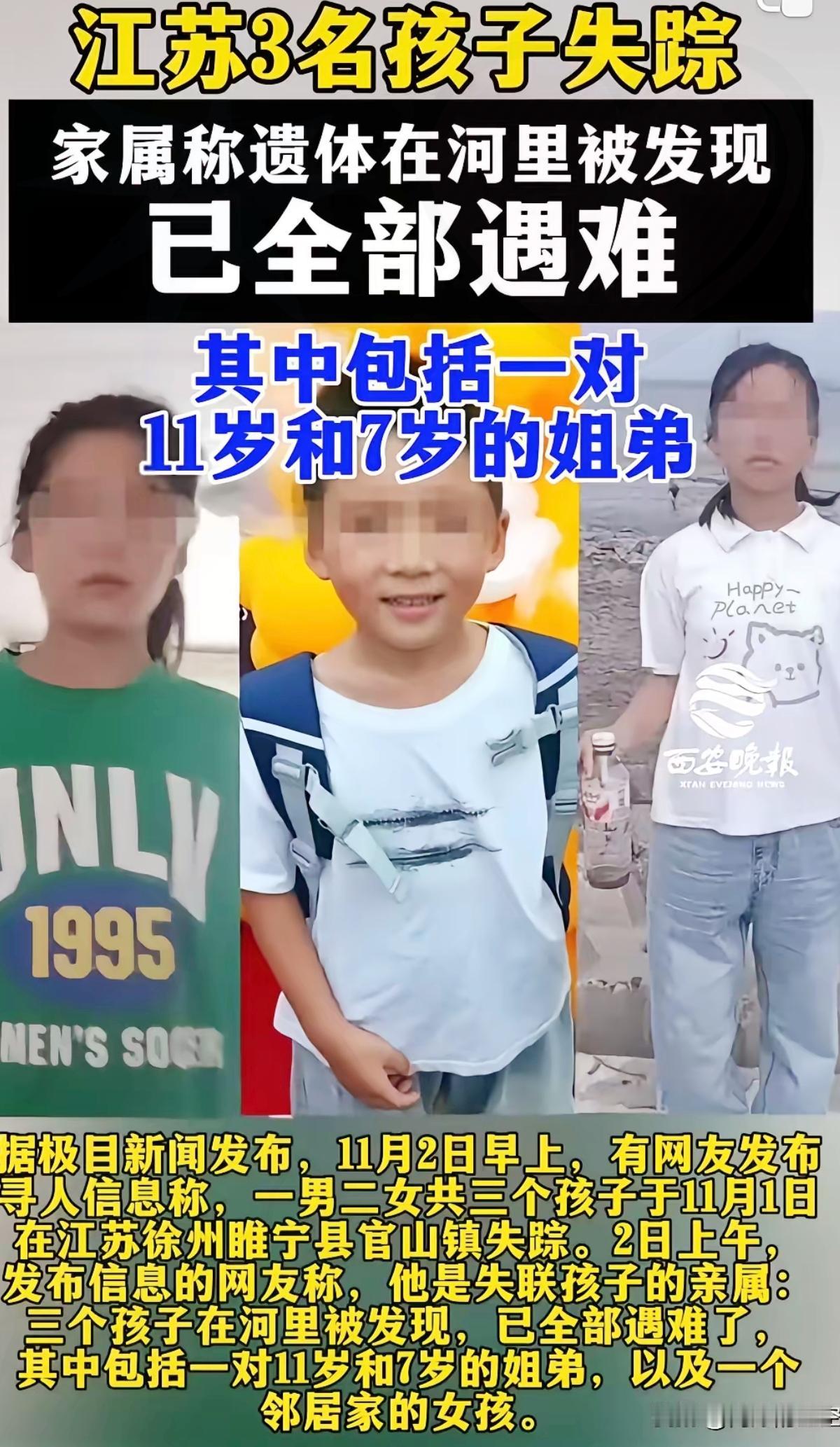 痛心！三个孩子找到了，可再也喊不出那声“妈妈”，两个家庭的天彻底塌了。