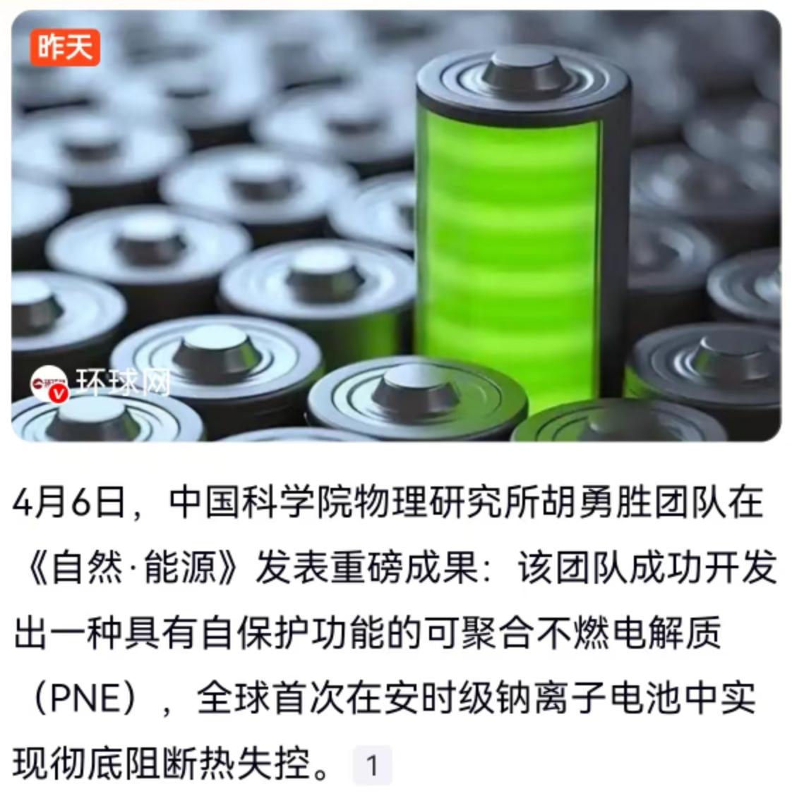 4月6日，顶尖学术期刊《自然·能源》上线了一项来自中国科研团队的重磅成果。中国科