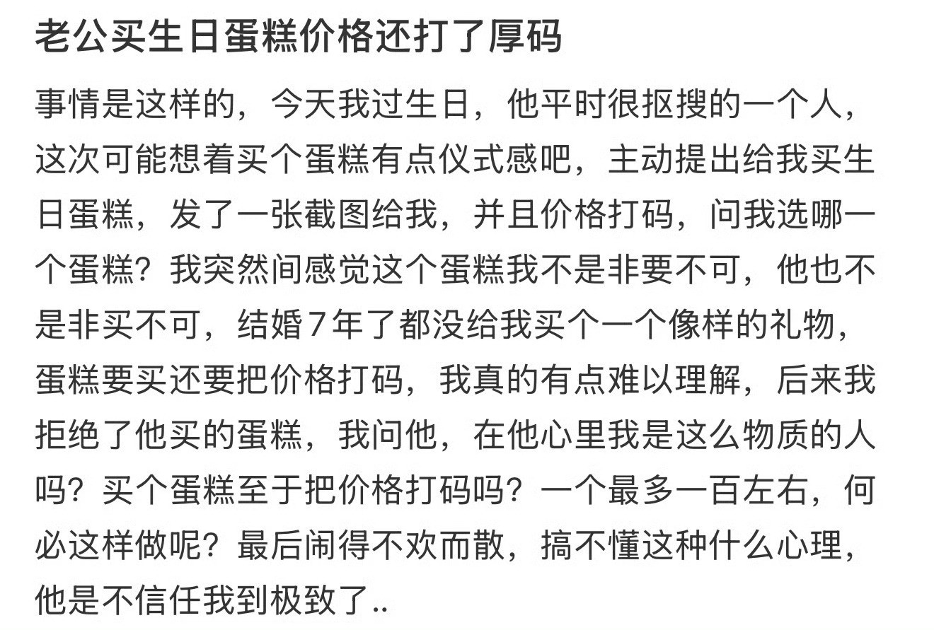 老公买生日蛋糕价格还打了厚码​🌚​​​