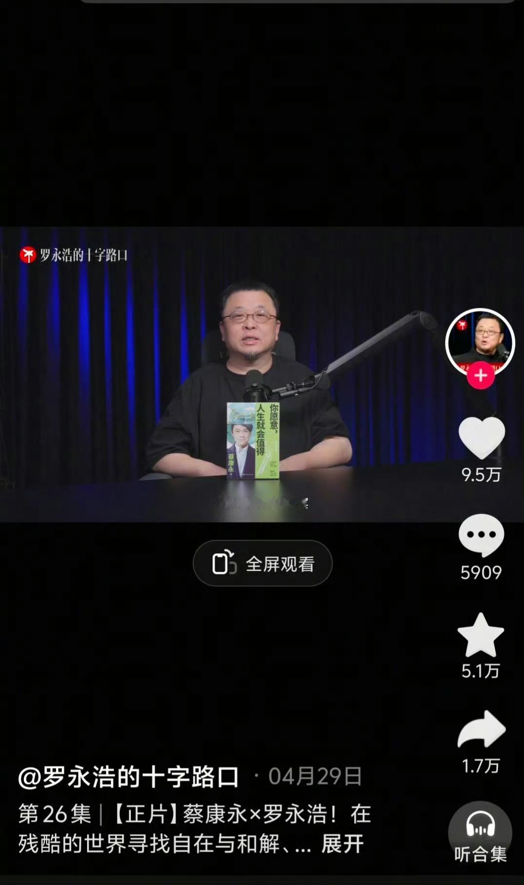 罗永浩公开在节目中宣称，蔡永康是他的偶像，而他的偶像是一名“台独”分子！罗永浩至