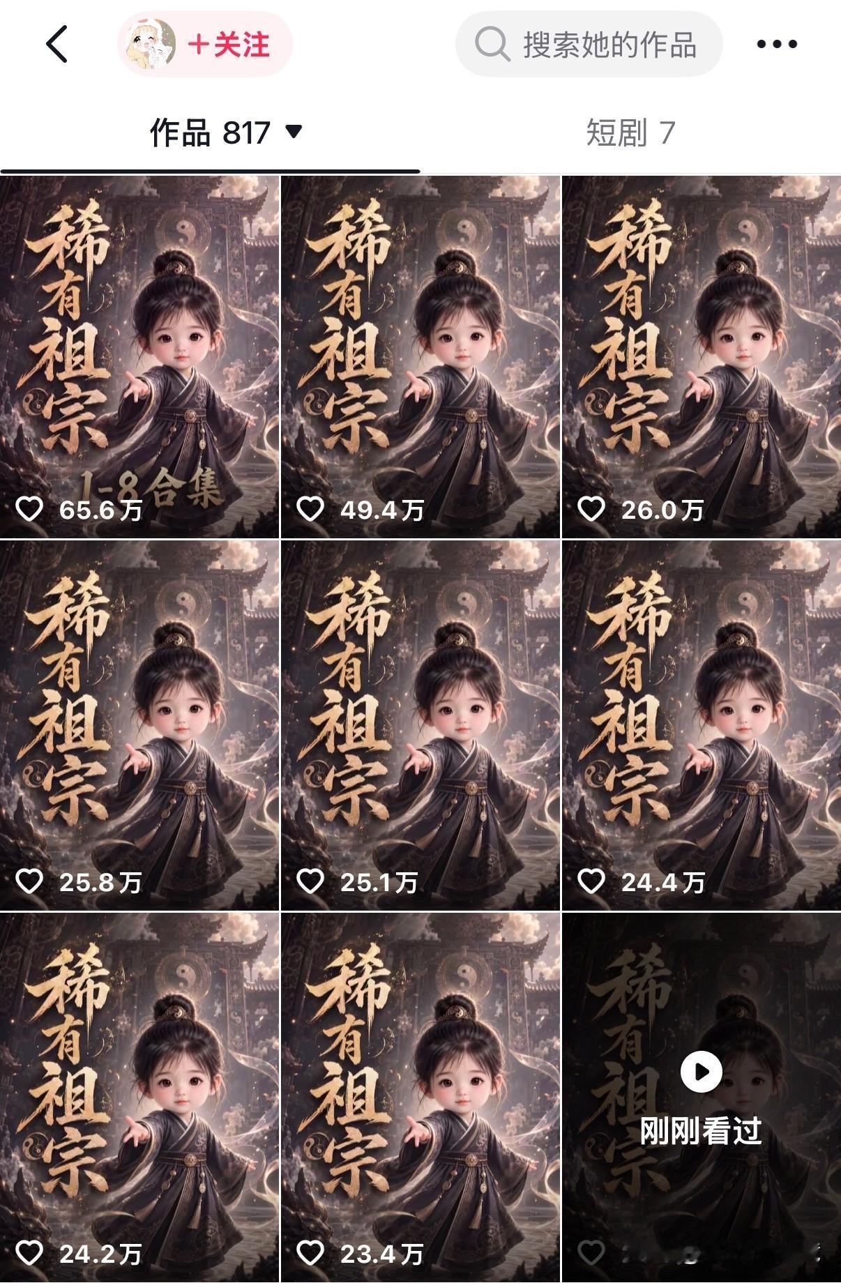 AI短剧新方向——直接开抖音专属会员。这个作品自己有在看，所以也关注了一下。作