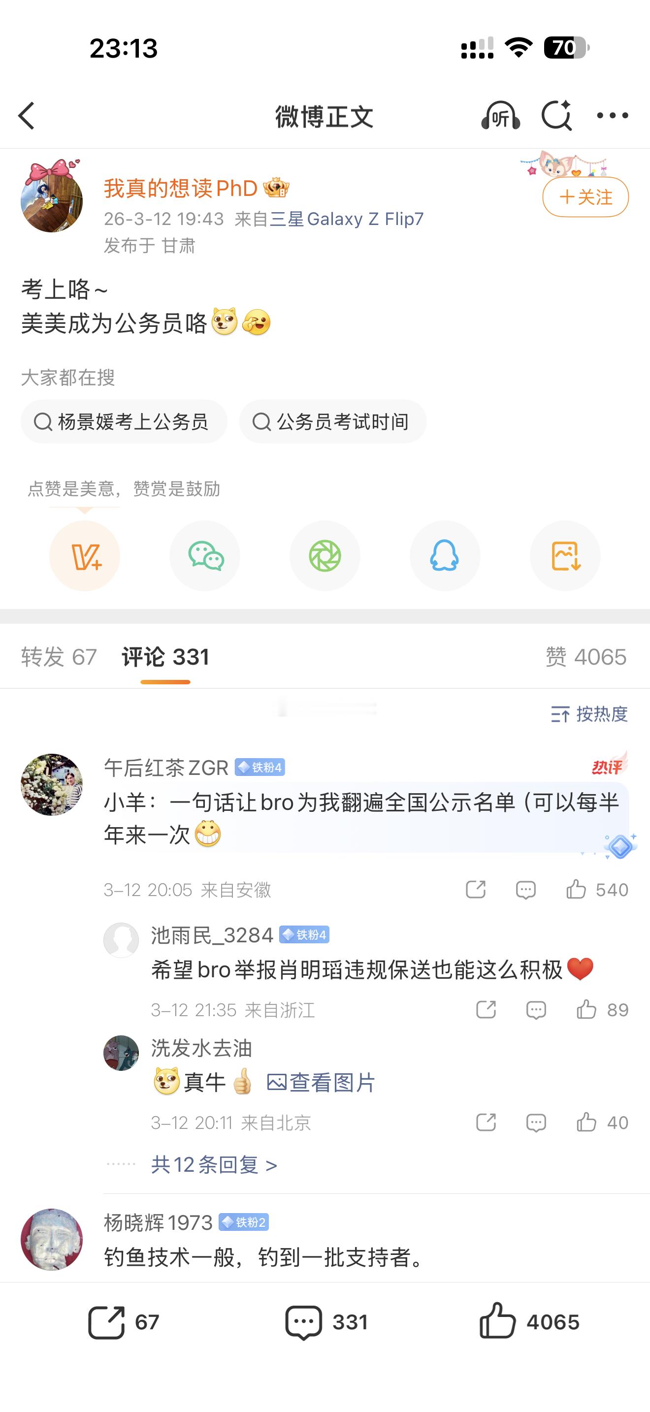 武大案的杨景媛考上公务员了，未来大有希望！