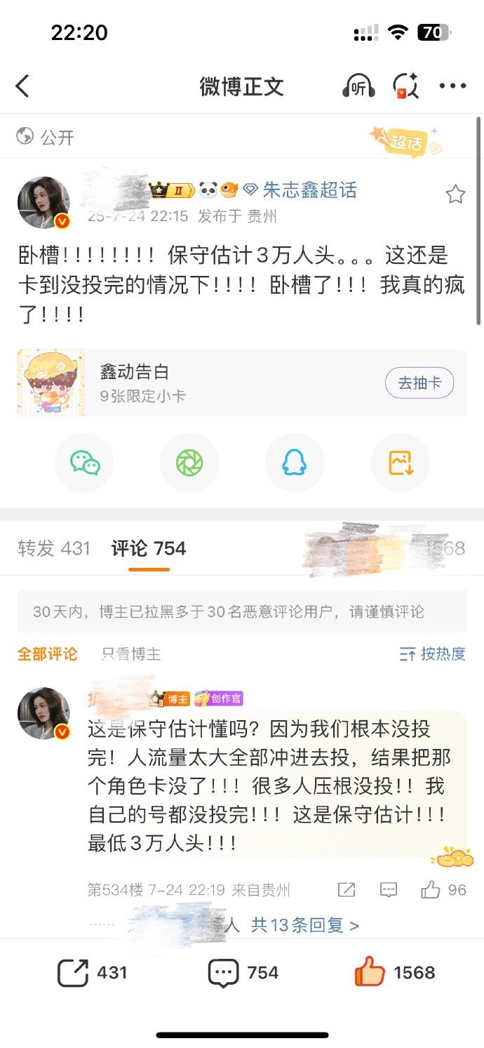 B站2025动画角色人气大赏，朱志鑫粉丝好像把B站搞崩了B萌投票