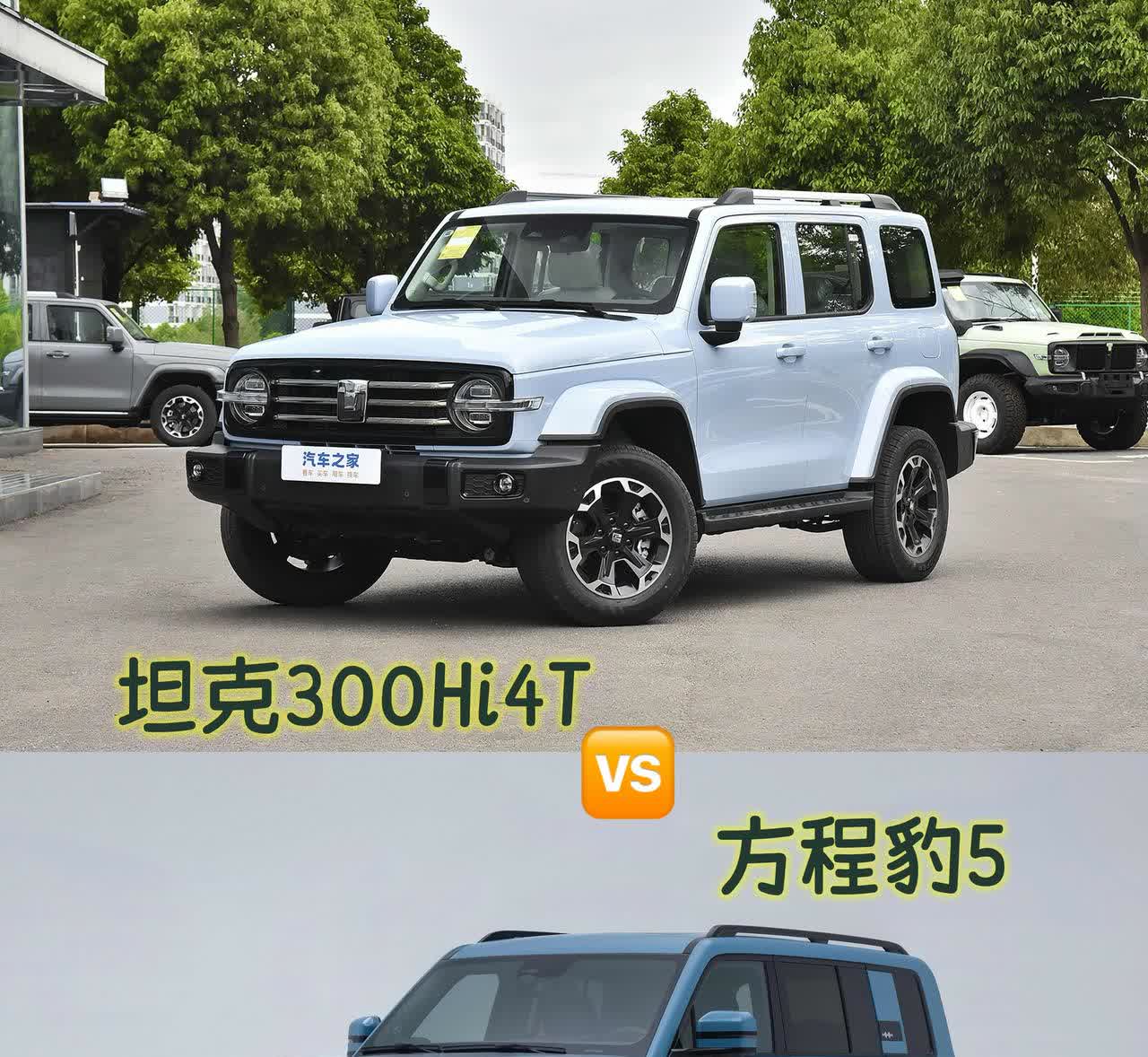 坦克300和方程豹5不仅在高管层面吵得厉害，在销量榜上也争得你死我活！属于神