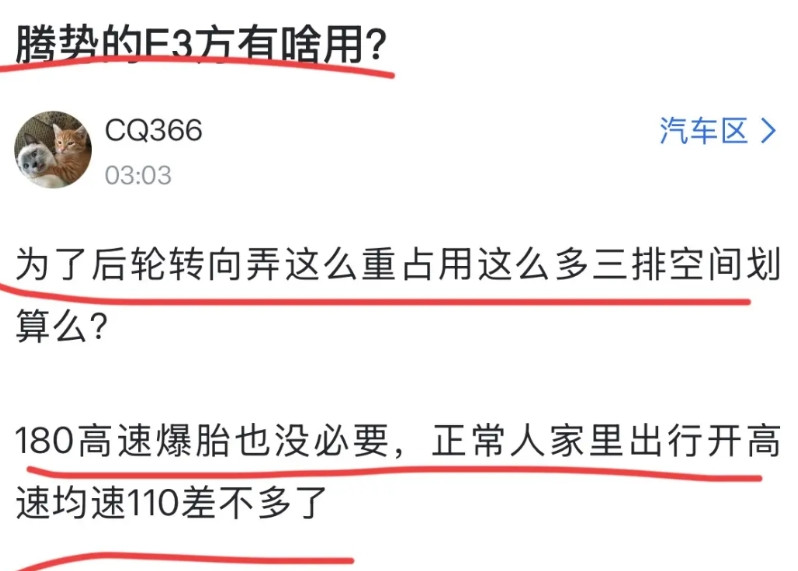 网友：“腾势的易三方有啥用？后轮转向弄这么重占用了这么多空间，180公里爆胎也没