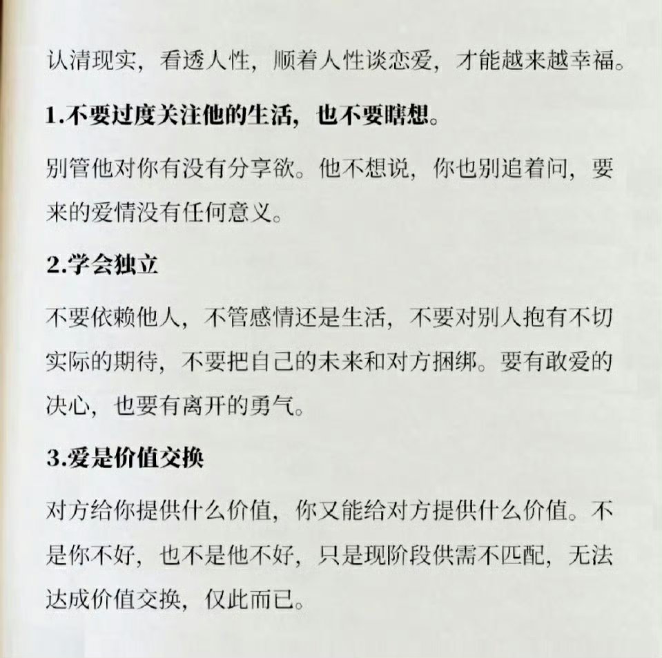 顺着人性谈恋爱，才有可能收获幸福。​​​