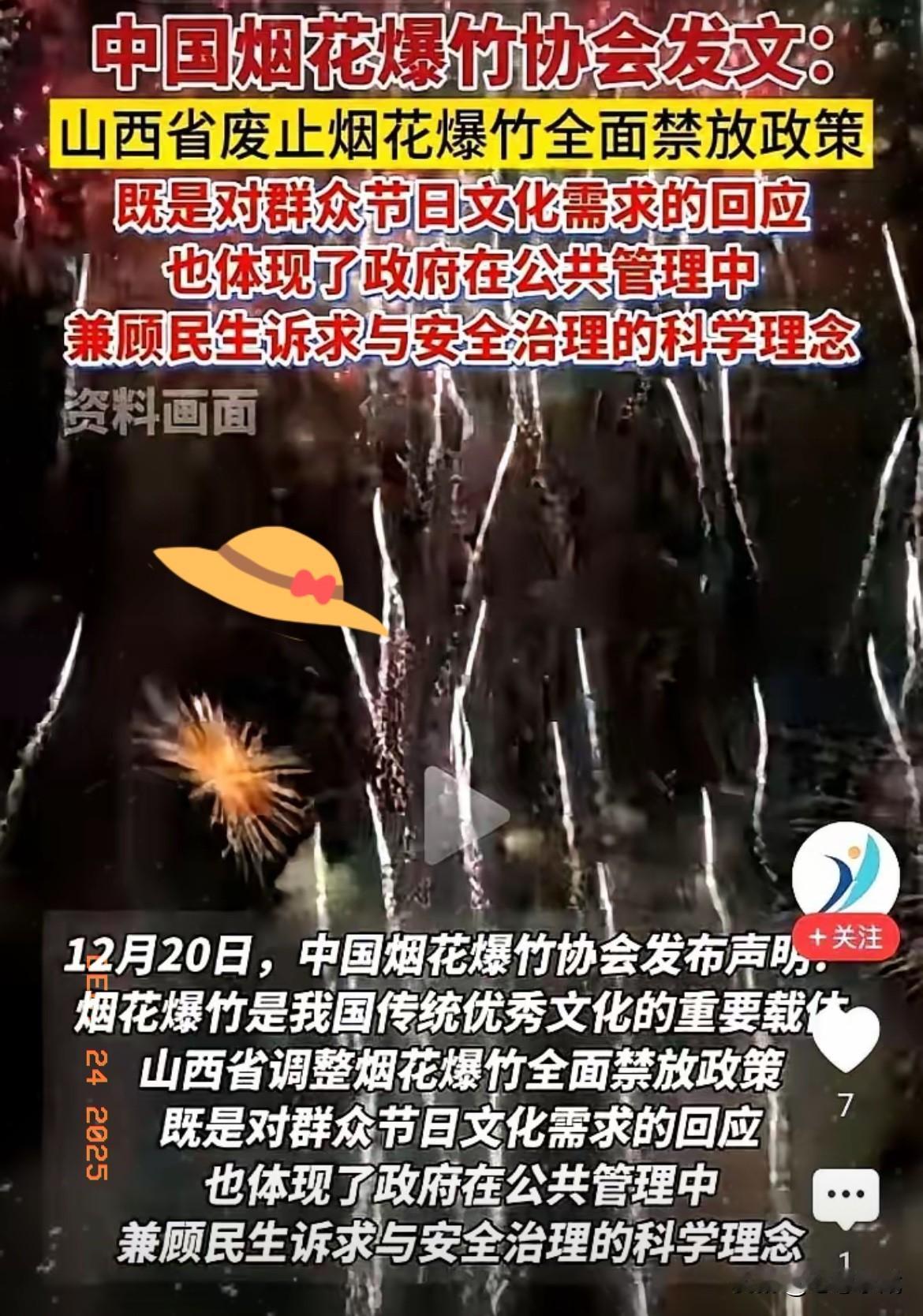 中国烟花协会这波官方下场，直接戳穿了“一刀切禁放”的懒政套路！人家明明白白说