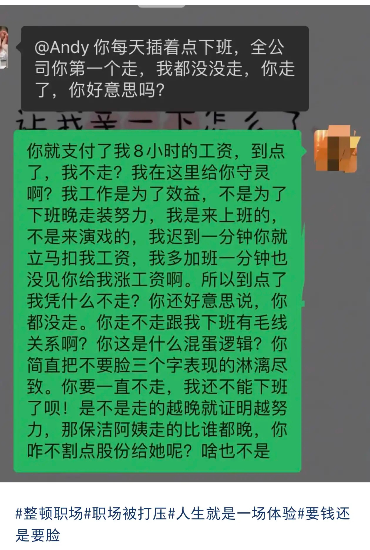到点下班却被挂群里点名批评…？