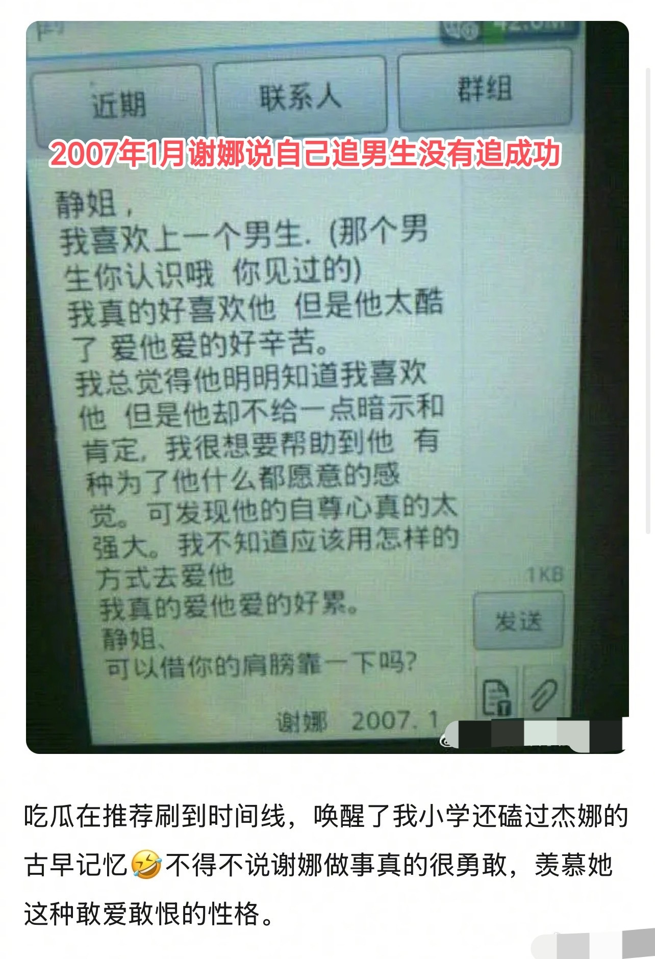 张杰粉丝澄清网上误传的谢娜张杰相爱18年而不是18周年