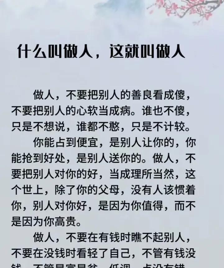 做人的根本说话要诚信，做事要认真相处要真心。为人要诚恳信你的人不能骗