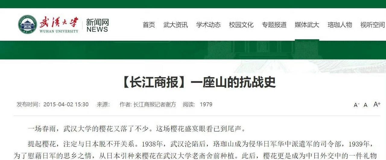 1939年侵华日军引进樱花种在武汉某大学校园内！怎么觉得介绍的还挺光荣的[wha