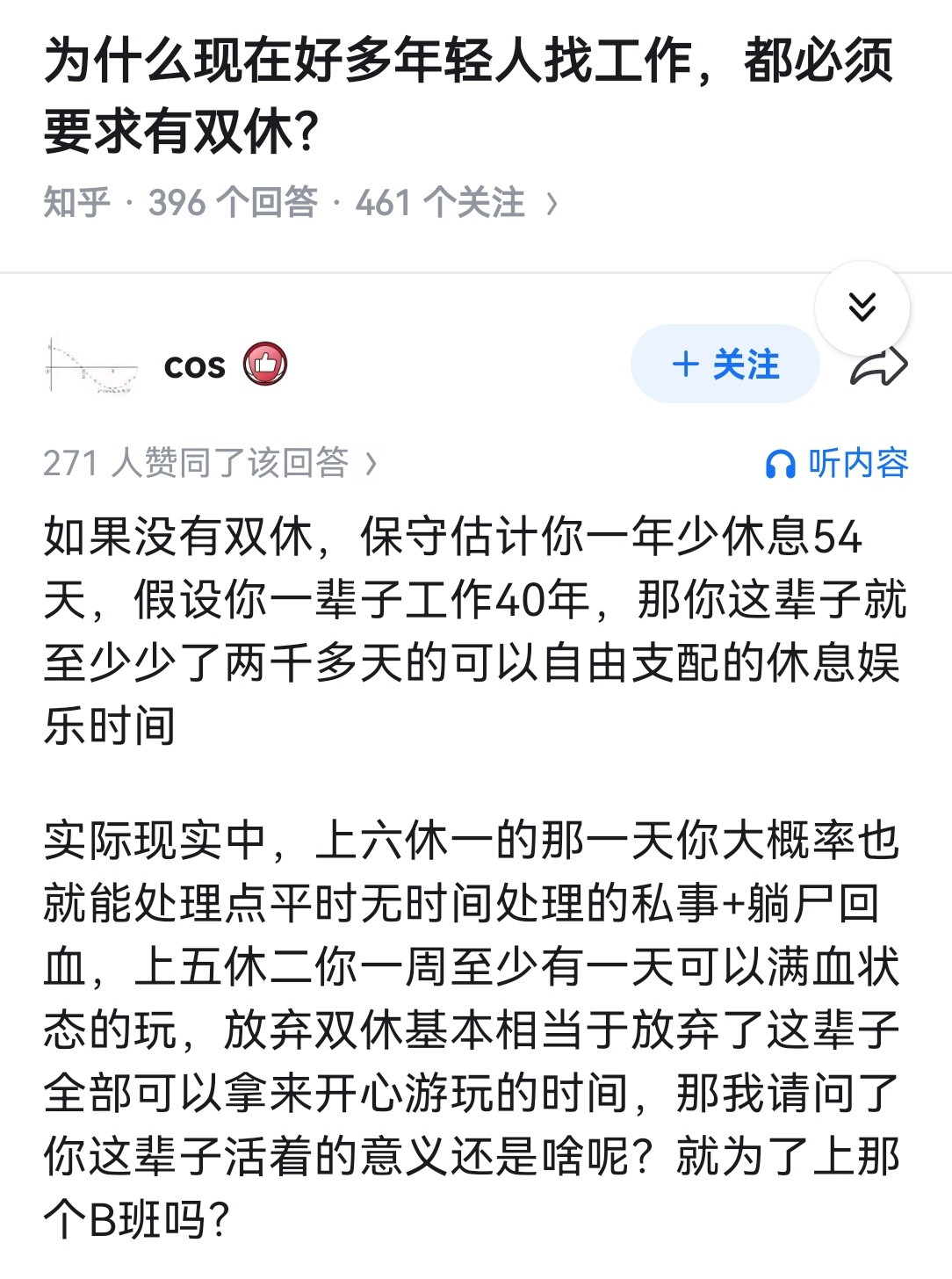 为什么现在好多年轻人找工作，都必须要求有双休？
