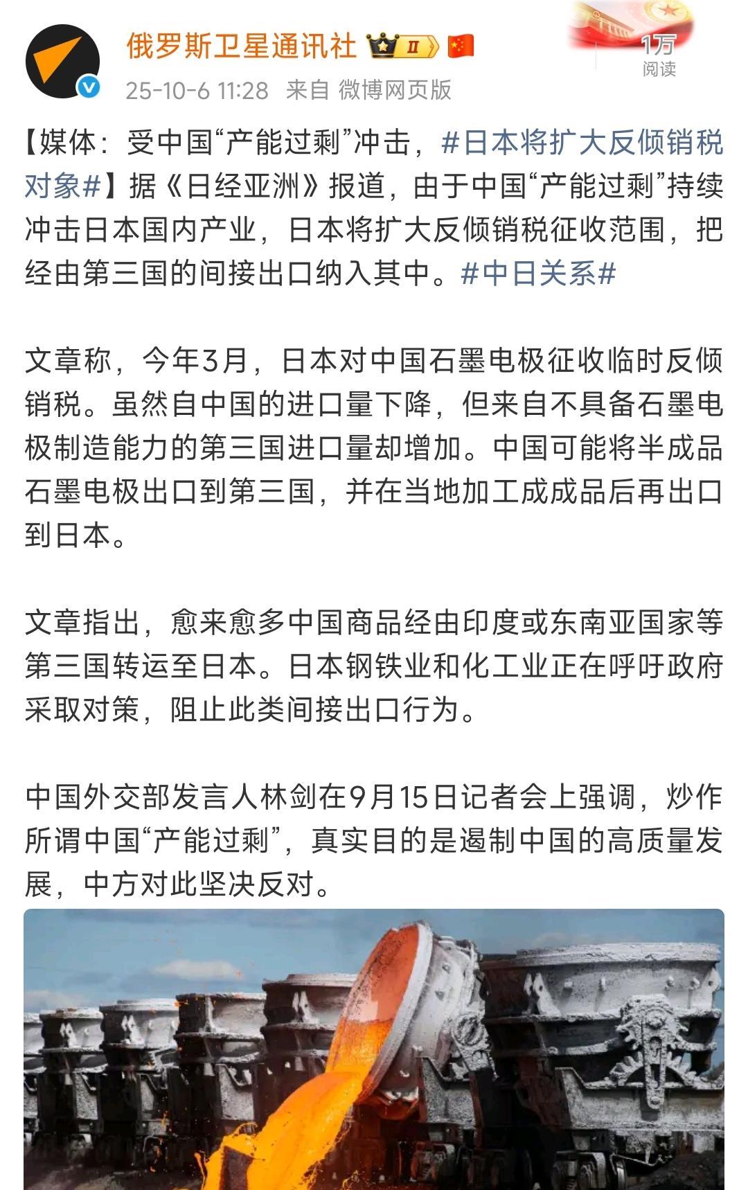 【媒体：受中国“产能过剩”冲击，日本将扩大反倾销税对象】据《日经亚洲》报道，由于