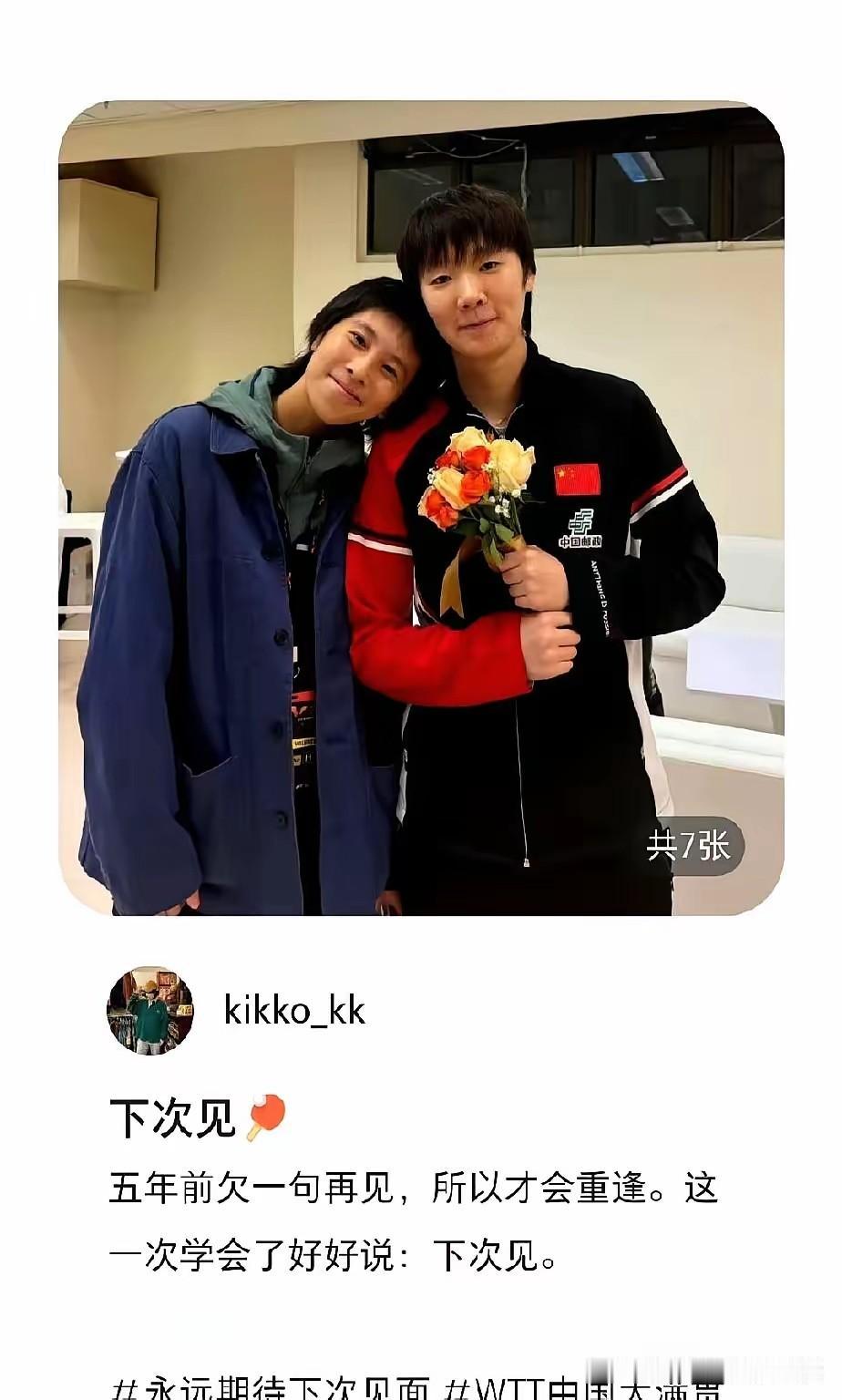 王曼昱夺冠后，拥抱的第一个人不是教练。她拨开人群，径直冲向看台，紧紧抱住那个已