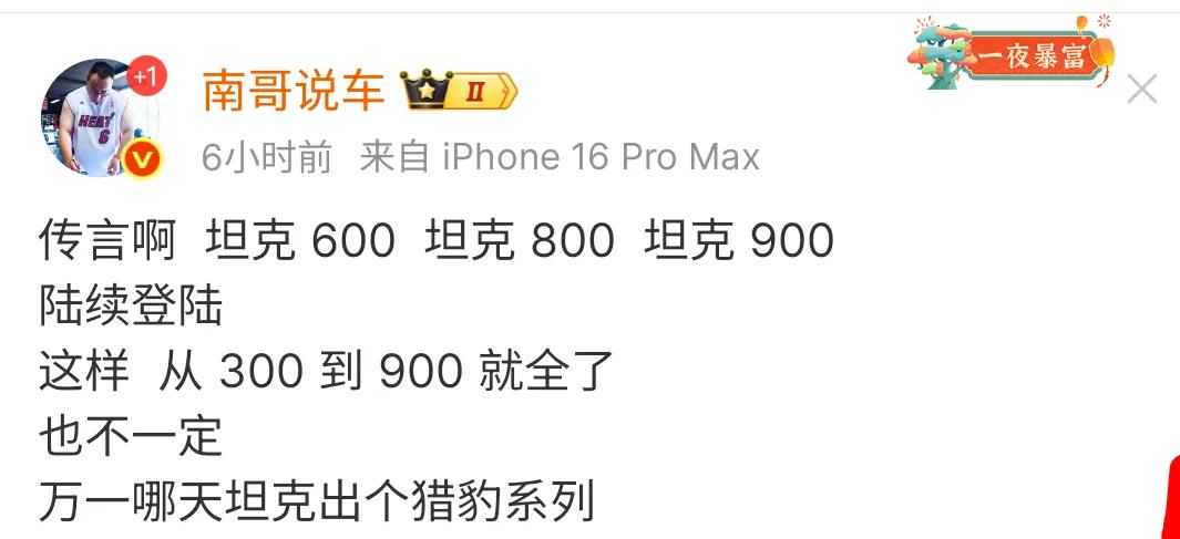 楠哥爆料，坦克600，坦克800，坦克900都在路上了，坦克800的展车大家见过