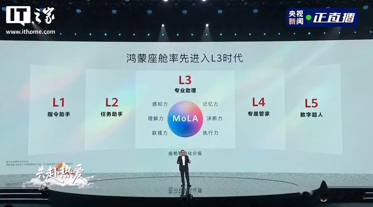 又在误导人！看到个鸿蒙，看到个L3差点就把华为牛批这几个字说出口了，结果仔细一