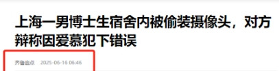 “太荒唐了！”近日上海，一男博士一觉醒来，发现自己桌子下，藏着一个摄像头，男子惊