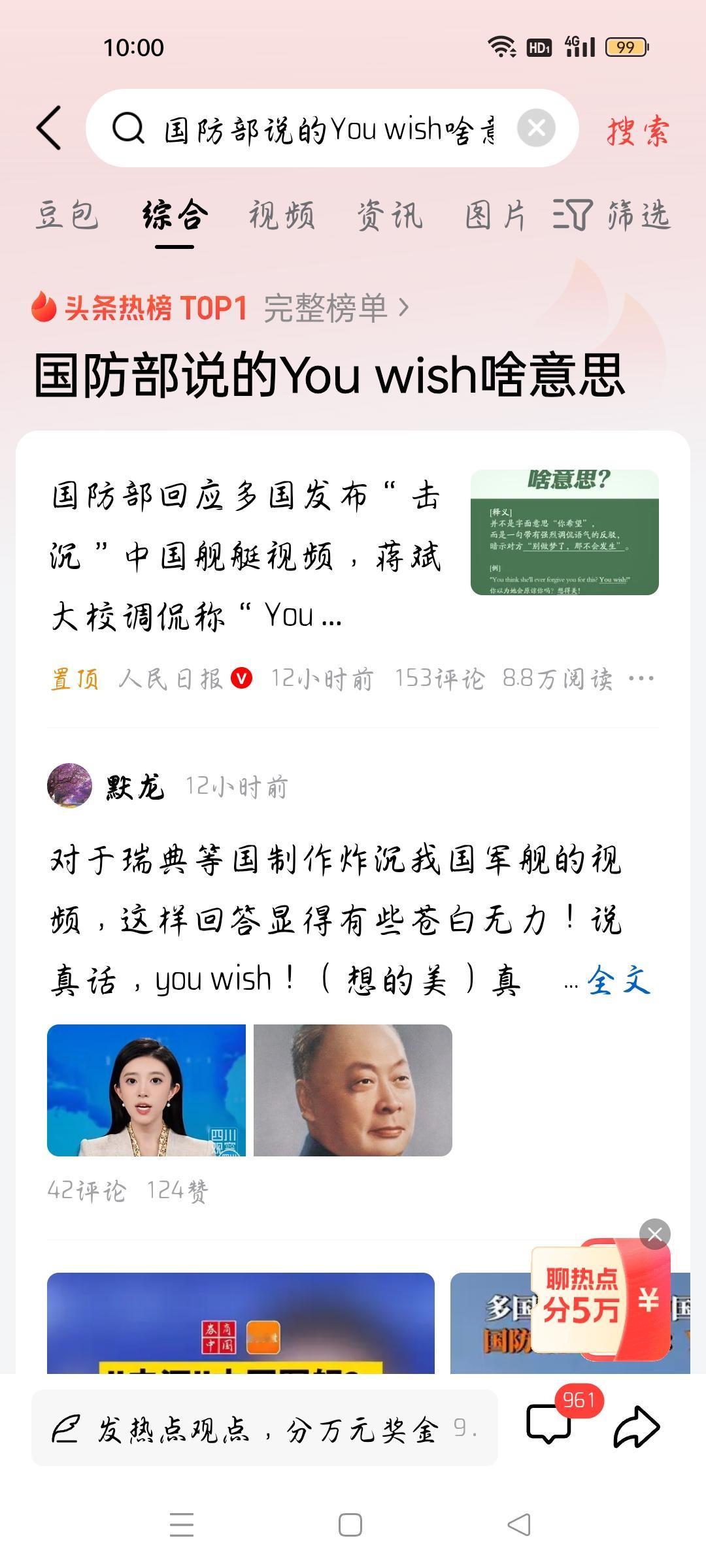 国防部说的”Youwish”啥意思？据人民日报报道，国防部回应多国发布