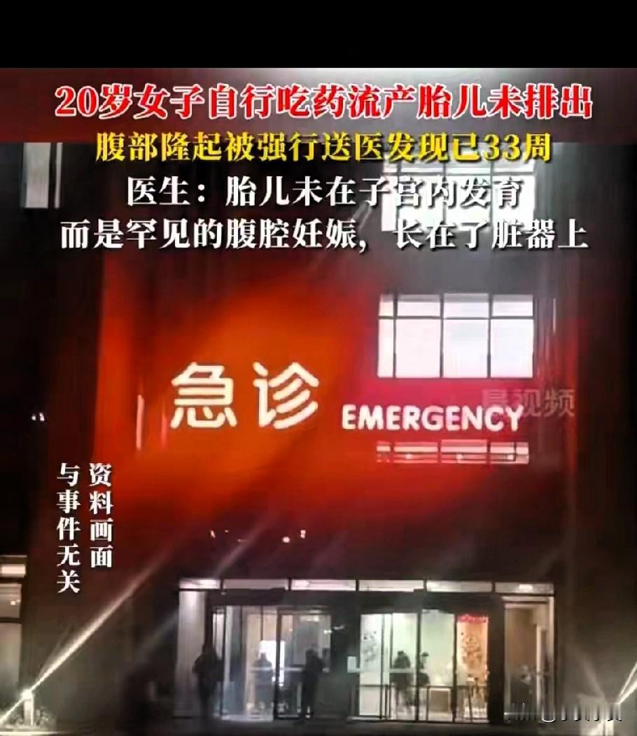 应该属于行凶未遂吧？20岁女孩想要杀死自己腹中宝宝适者生存，强者从不抱怨环境
