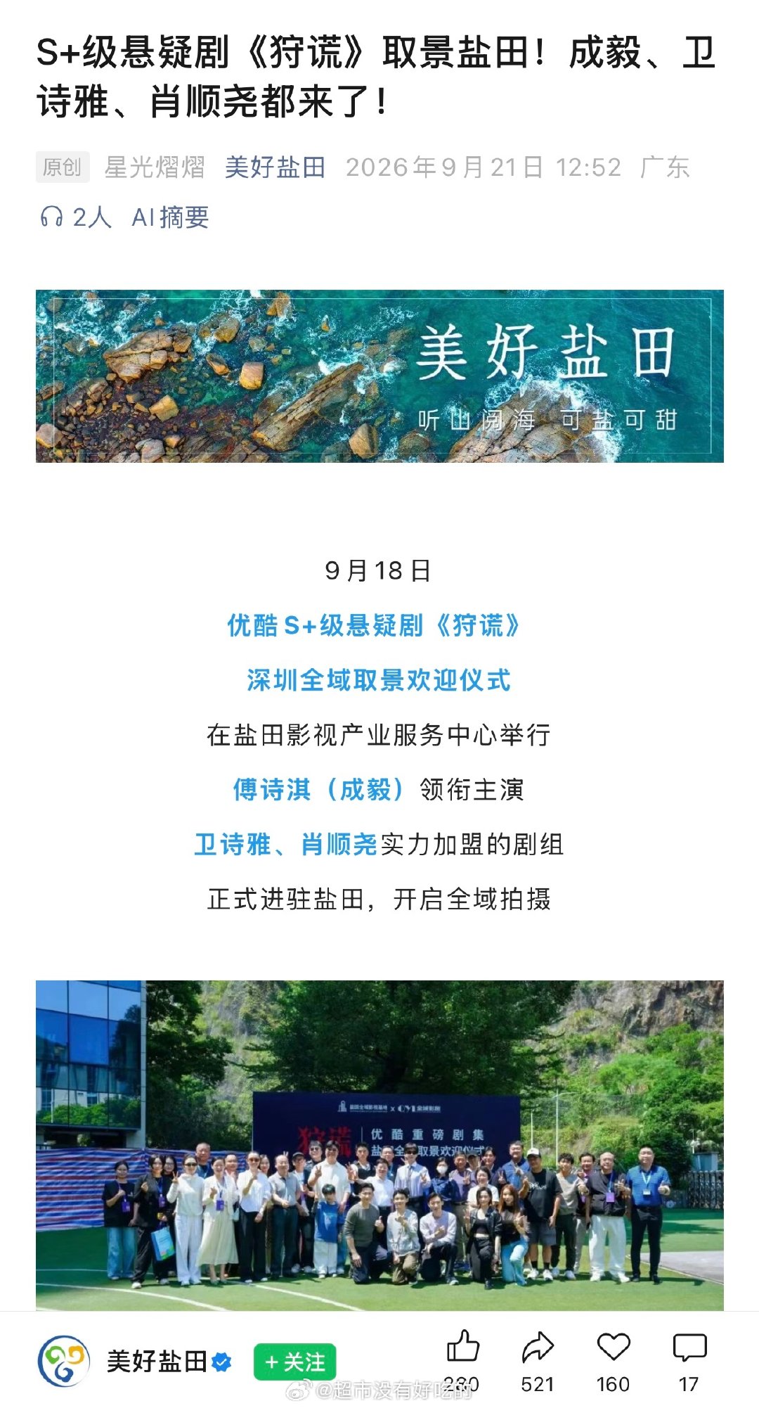 新剧《狩谎》拍摄进入杀青倒计时，成毅提前赴港做足功课的表现获得曾志伟等港圈前辈公开力赞。成毅目前正处