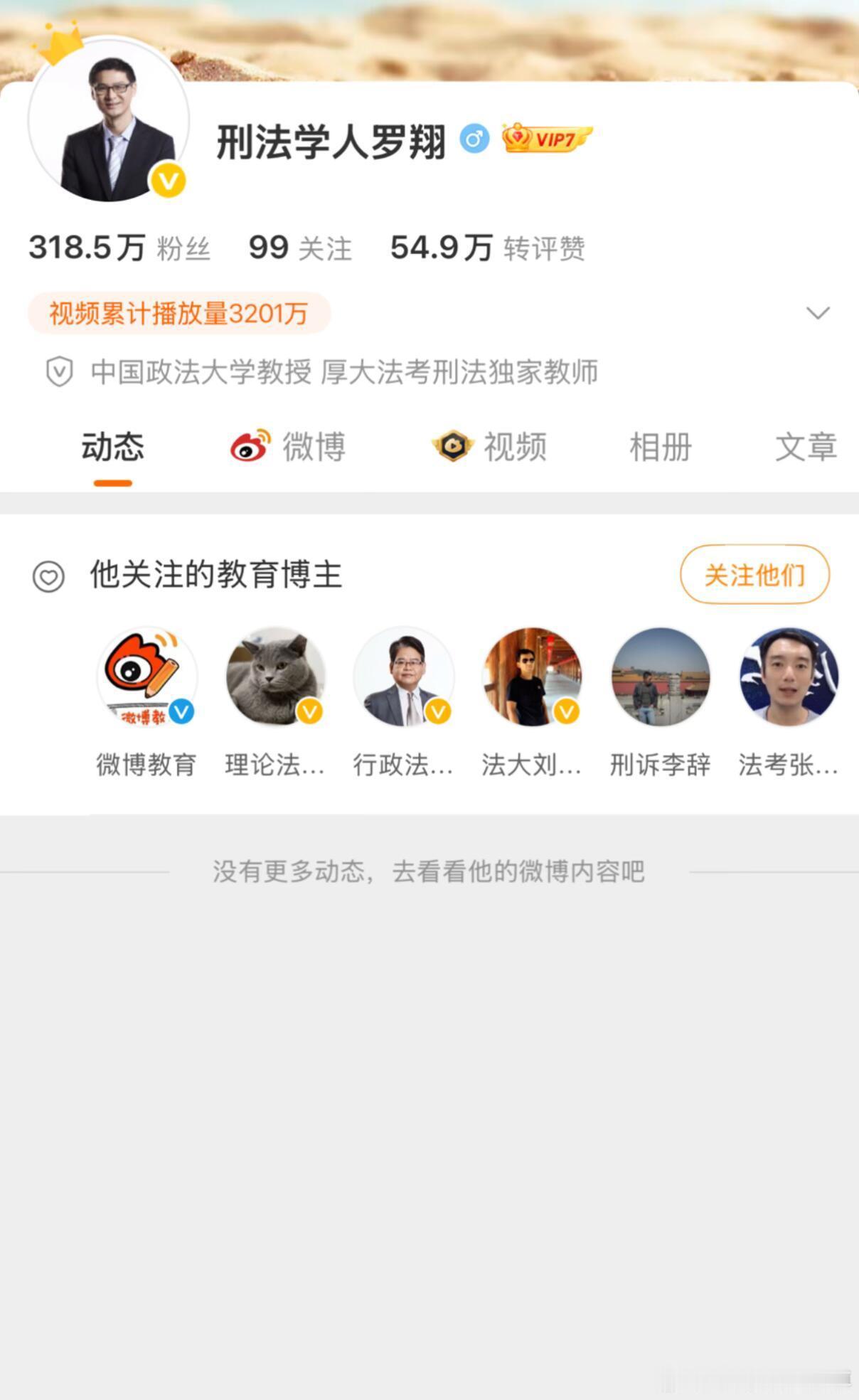 罗翔清空微博：当一个讲法律的人选择沉默……