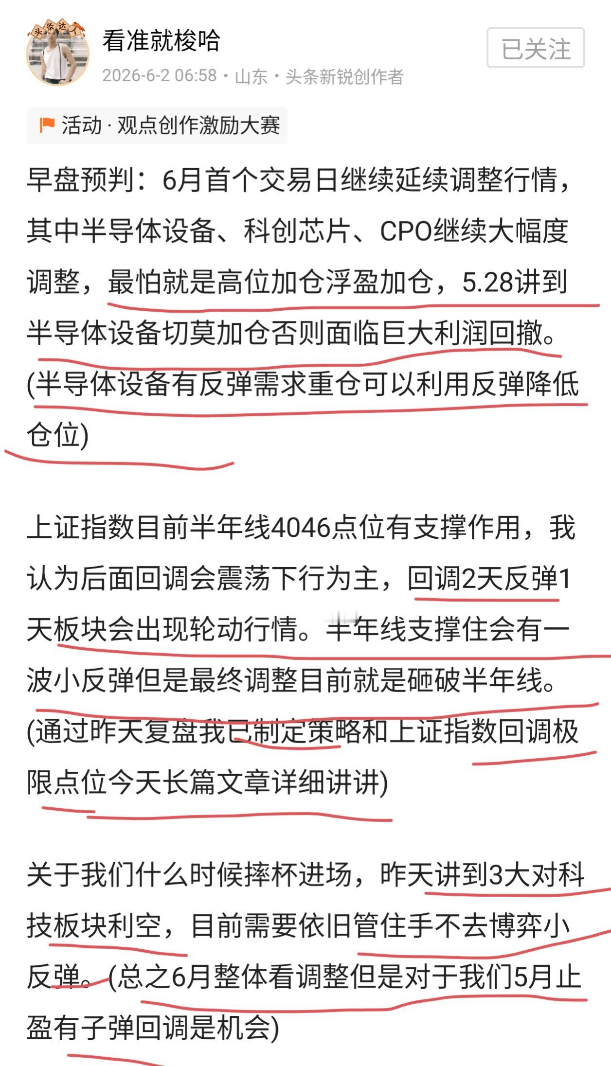 周末行情回顾:周四科创芯片和半导体设备再次迎来大幅度调整，对于这两个板块我认为只