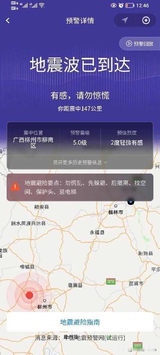 广西柳州市柳南附近发生5.2级左右地震，这可把人吓得不轻！5.2级地震有一定破坏