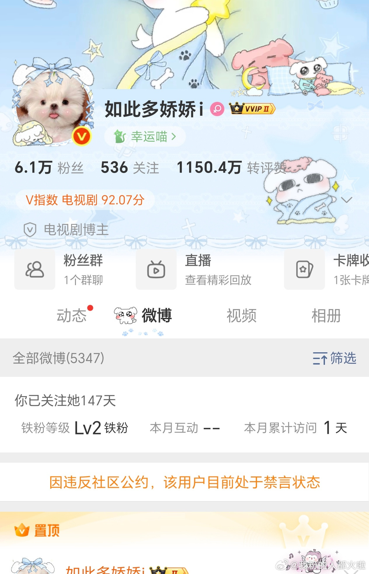 温如也送白鹿一个嘿热搜，然后被禁言了网友称白鹿打戏疑为替身