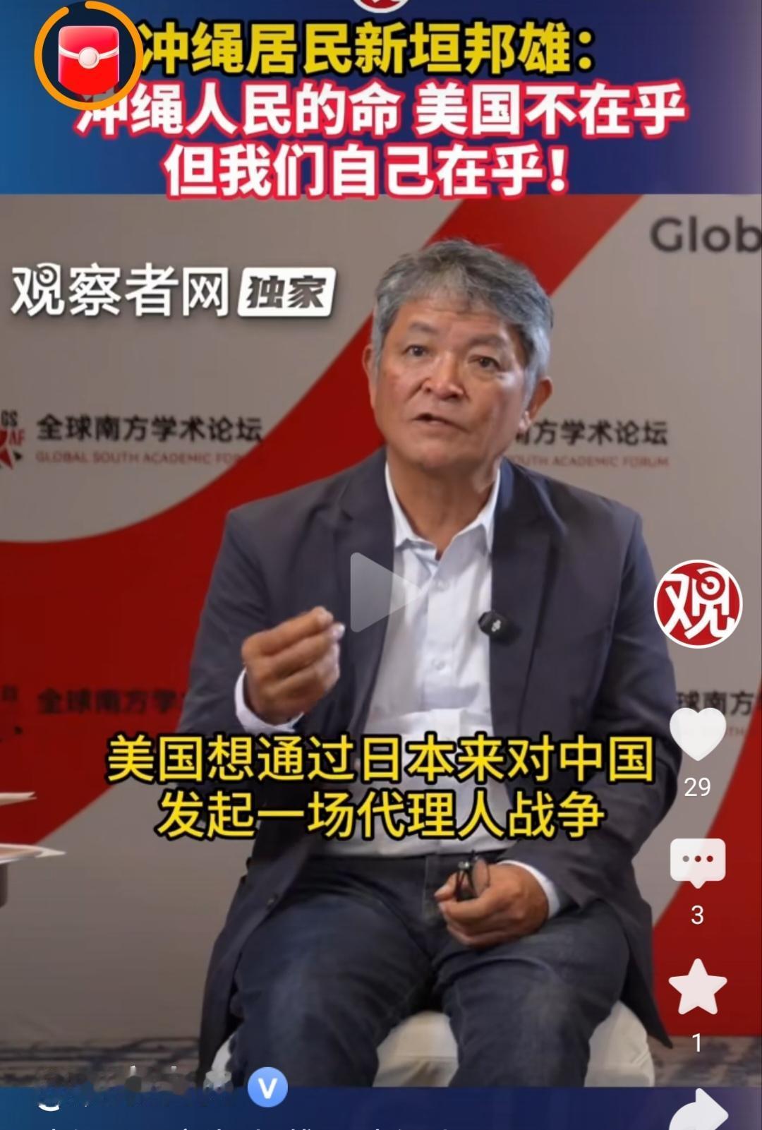 冲绳（琉球）居民新垣邦雄：冲绳人民的命，美国不在乎。冲绳（琉球）居民新垣邦雄