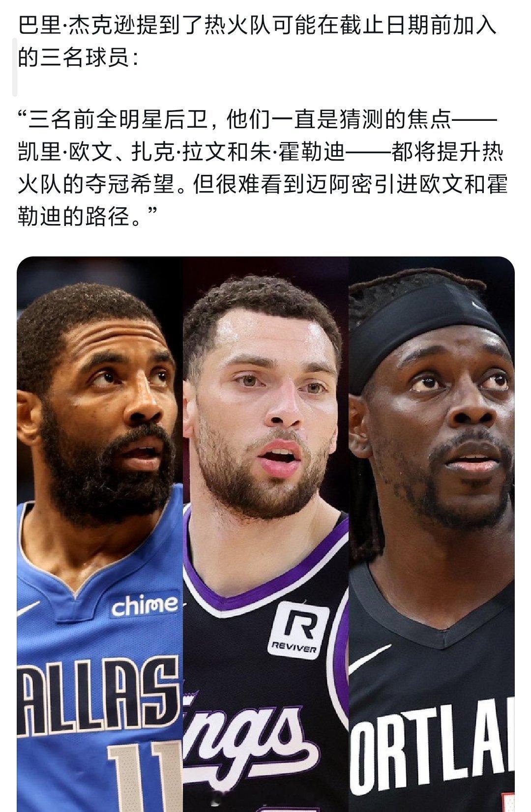热火最后一个名额到底会留给谁呢[？？？]nba​​​