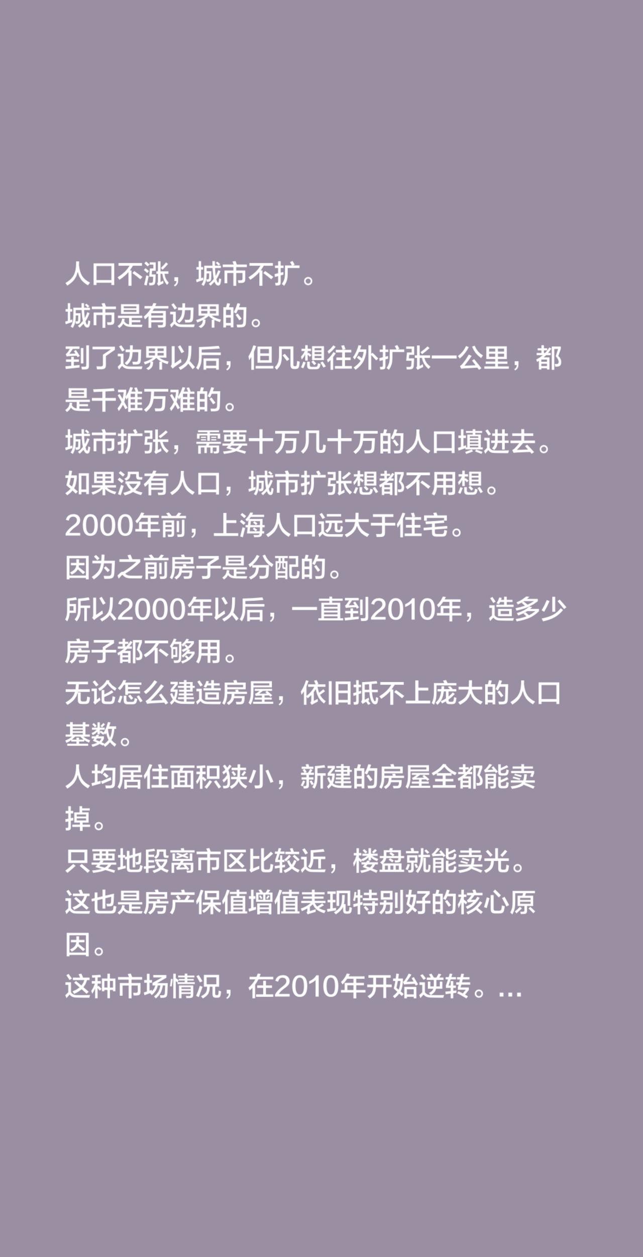 人口不涨，城市不扩。城市是有边界的。到了边界以后，但凡想往外扩张一公里，都是