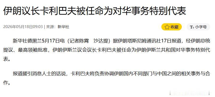伊朗最高领袖亲自拍板，中国的新待遇连俄罗斯都没有！特朗普急不急？5月17日，