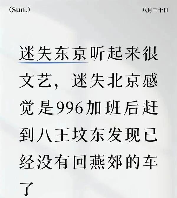 “迷失成都”听上去像是陷入左右为男的境地[呲牙笑]
