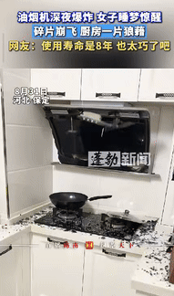 “这是真巧！”河北保定，一女子深夜熟睡时，突然听到“砰”的一声，女子急忙起身跑到
