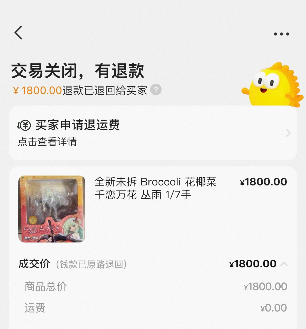 之前把海景房丛雨卖了，然后买家到手刀不满意退货了，在退货过程中快递损坏了，等顺丰