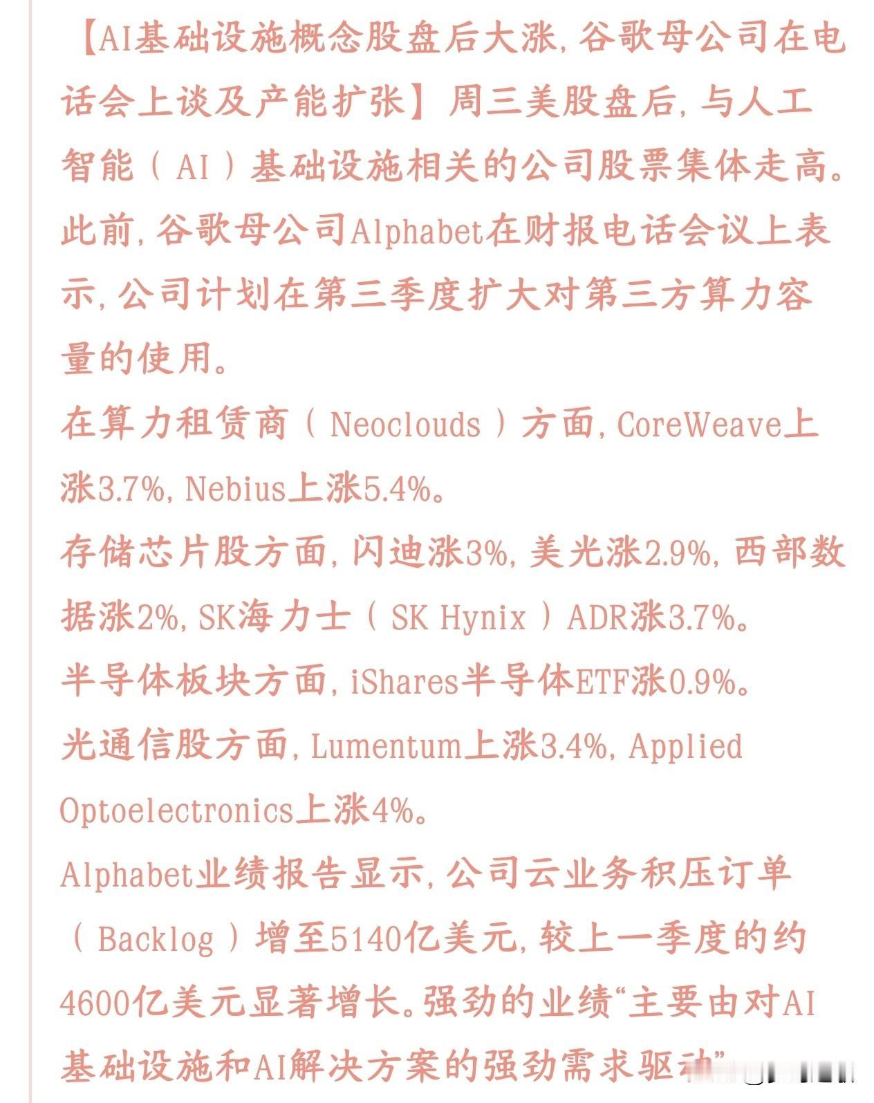 今天人工智能放出关键利好，盘后AI产业链全线大涨谷歌刚发完财报、开完沟通会，放