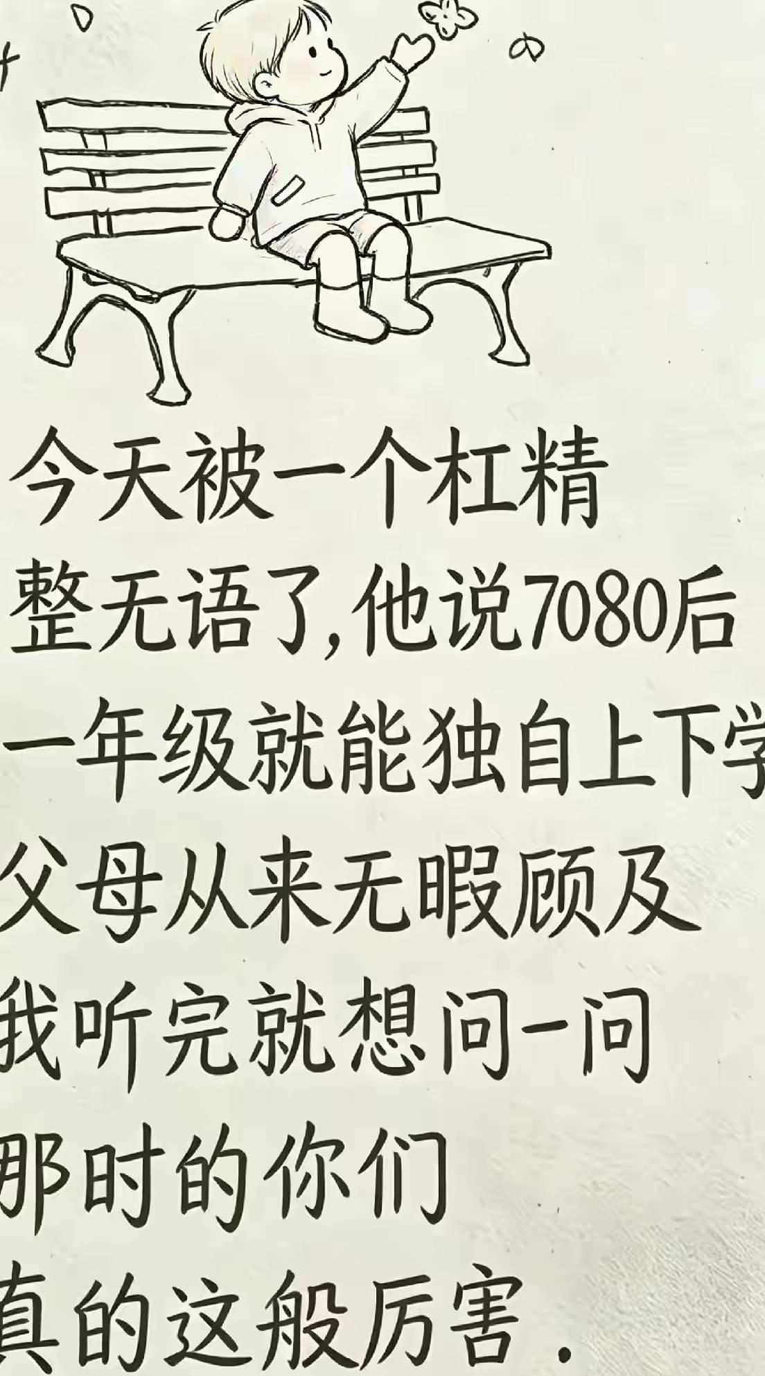 那时你们有这么厉害？是真的吗？​​​