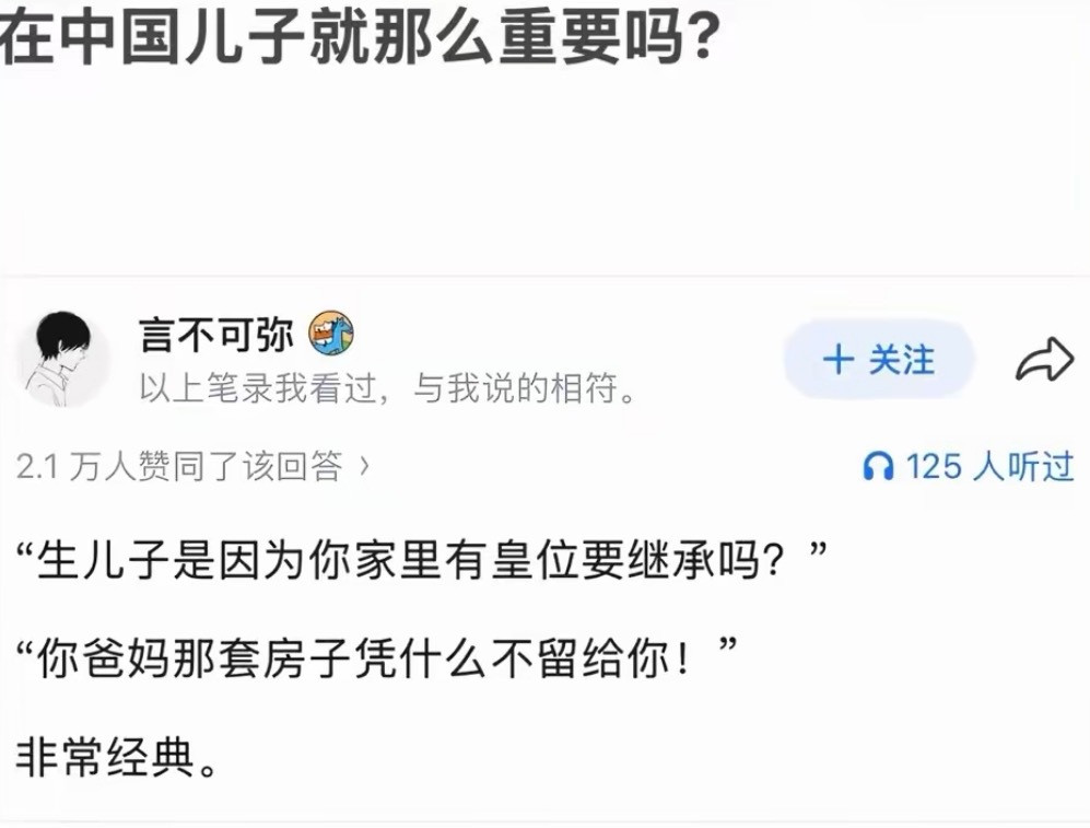 在中国儿子就那么重要吗？