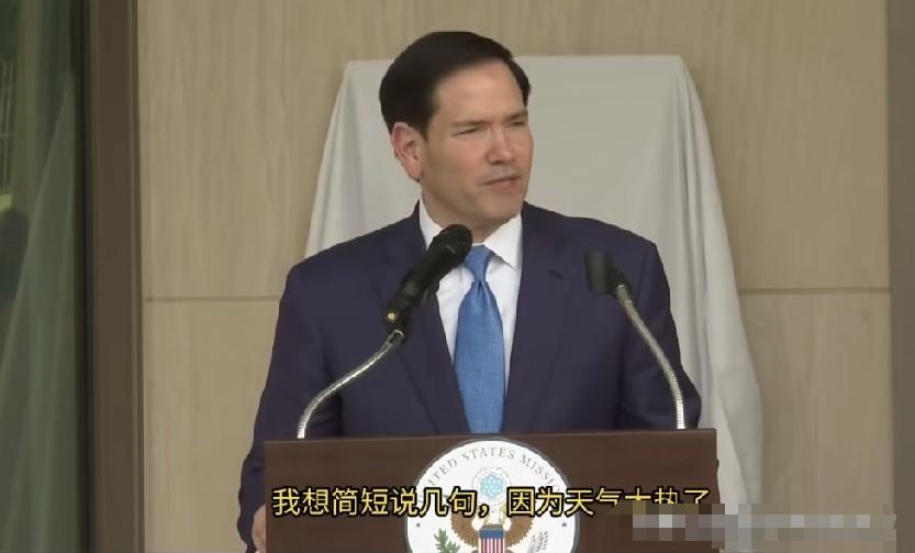 堂堂国务卿，被印度的太阳打败了。鲁比奥站在外交场合开口第一句："我简单说几句就