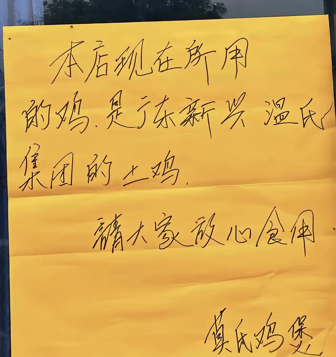 莫氏鸡煲老板自己养的鸡吃完了，现在一天要卖几百只鸡，供应商是温氏。外地人可能不清